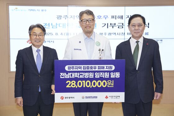 전남대병원, 광주시에 호우 피해 복구 성금 2801만원 전달