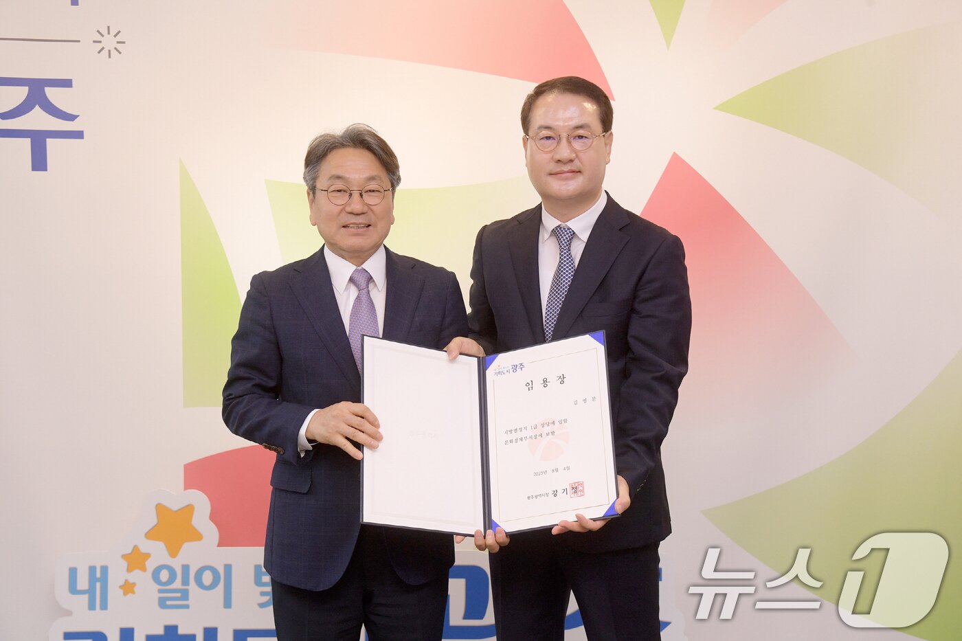 본문 이미지 - 강기정 광주시장이 4일 오전 시청 접견실에서 김영문 문화경제부시장에게 임용장을 수여한 후 기념촬영을 하고 있다.(광주시 제공. 재판매 및 DB 금지) 2025.8.4/뉴스1 
