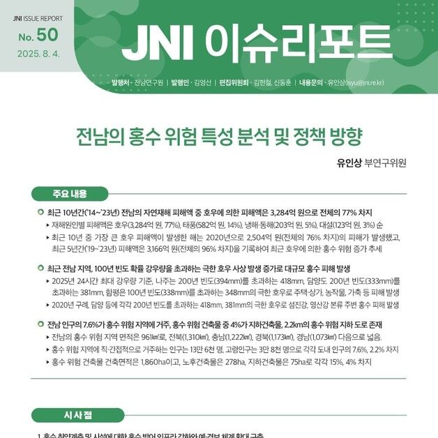 전남도민 7.6% 홍수 위험 노출…"맞춤형 방어책 마련 필요"