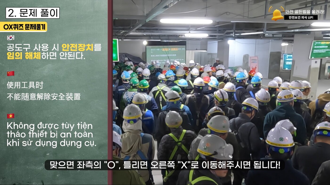 본문 이미지 -  롯데건설이 현장 근로자를 대상으로 진행한 '안전 골든벨' 행사. /롯데건설 제공