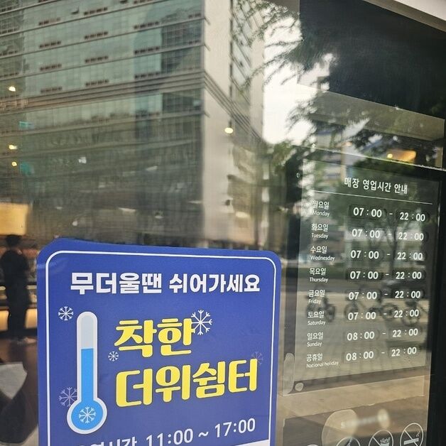 안양시, 카페·제과점 등 26곳서 '착한 더위쉼터' 운영
