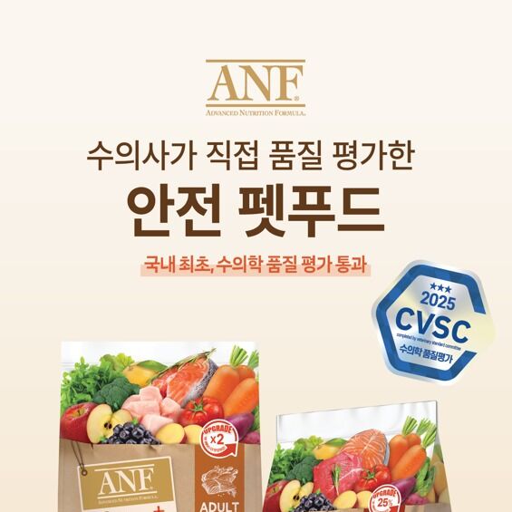 우리와 대표 사료 'ANF 6Free+', 국내 최초 CVSC 수의학 검증 통과