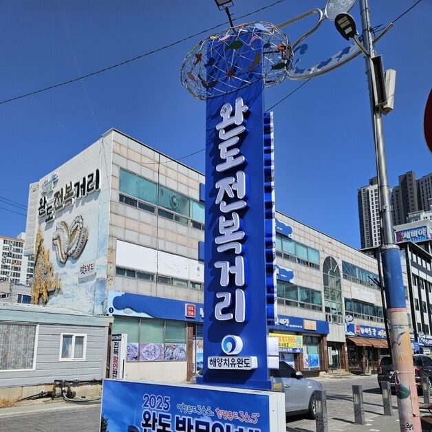 완도군 "전복 거리 명품화…미식 관광 품격 높인다"