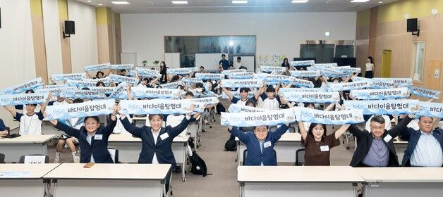 해진공, 'KOBC 바다이음 탐험대' 1기 출범…3박4일 일정 시작