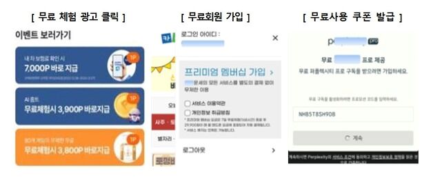 온라인 무료체험 뒤 '자동결제' 피해 급증…소비자 주의보