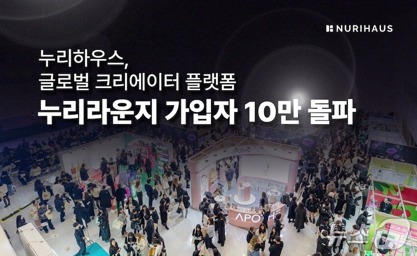 본문 이미지 - 누리하우스가 운영하는 크리에이터 플랫폼 누리라운지 10만 명 돌파(누리하우스 제공)