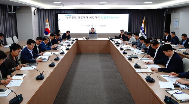 코레일, 철도현장 산업재해 예방대책 점검회의 개최
