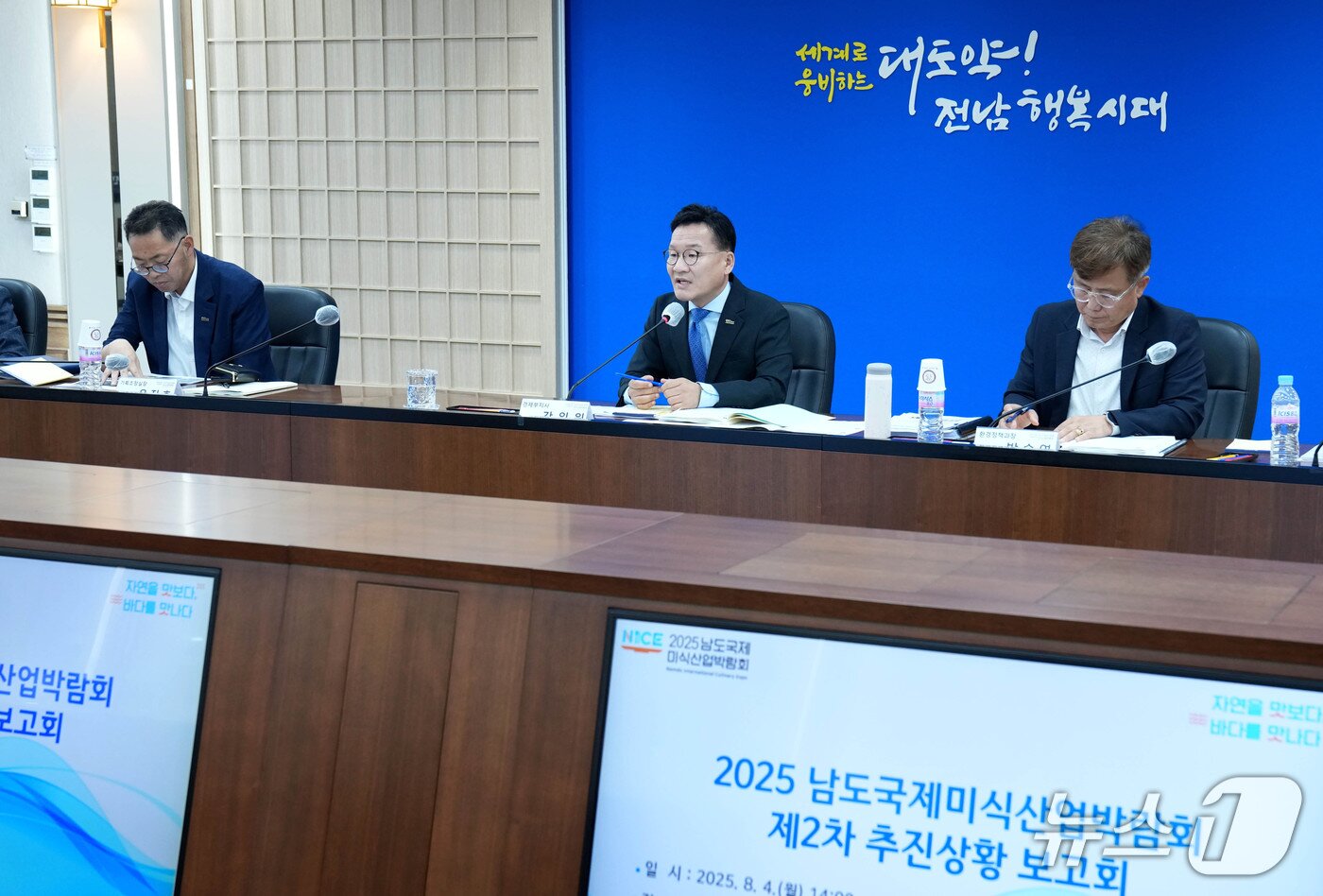 본문 이미지 - 2025 남도국제미식산업박람회 추진상황 보고회.(전남도 제공. 재판매 및 DB금지) 2025.8.4/뉴스1