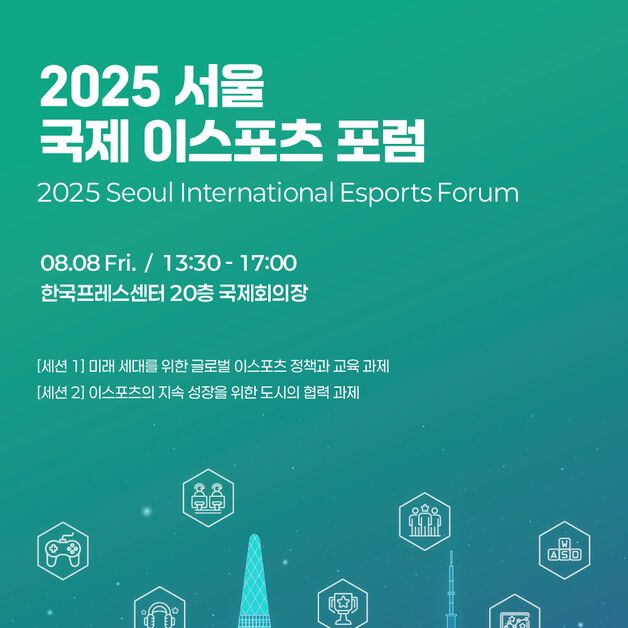 "이스포츠 미래 선도"…'서울 국제 이스포츠 포럼' 개최