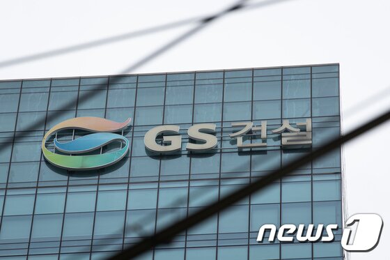 본문 이미지 - 서울 종로구 GS건설 본사 모습.ⓒ News1 유승관 기자