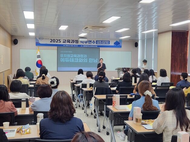 강원유아교육원, 유치원 교사 대상 '2025 교육과정 직무연수' 운영