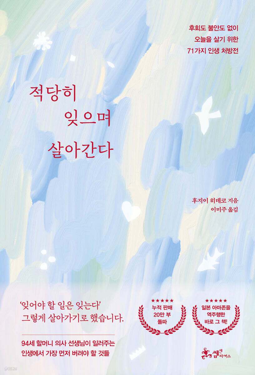 본문 이미지 - 적당히 잊으며 살아간다