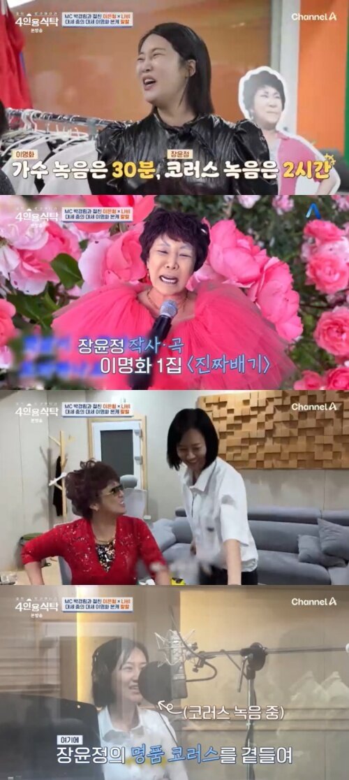 본문 이미지 - 채널A '4인용식탁' 캡처