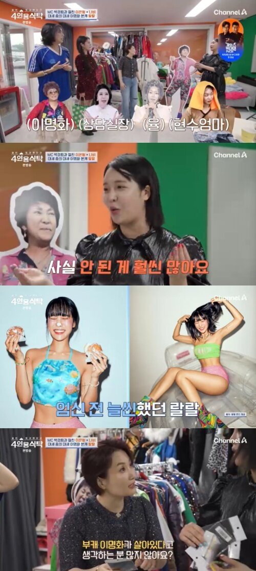 본문 이미지 - 채널A '4인용식탁' 캡처