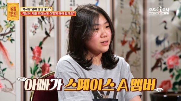 '물어보살' 중2 사연자 "아빠가 스페이스A…꿈은 배우"
