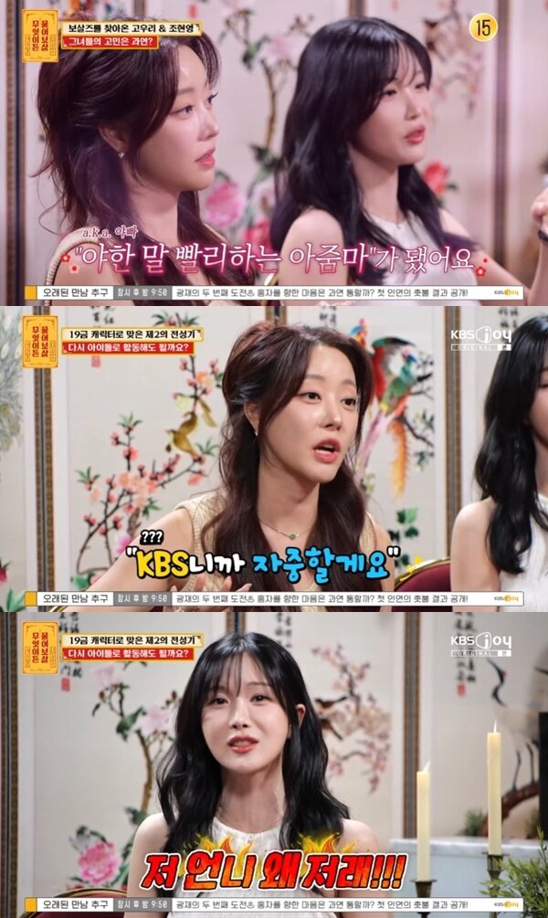 본문 이미지 - KBS Joy '무엇이든 물어보살'