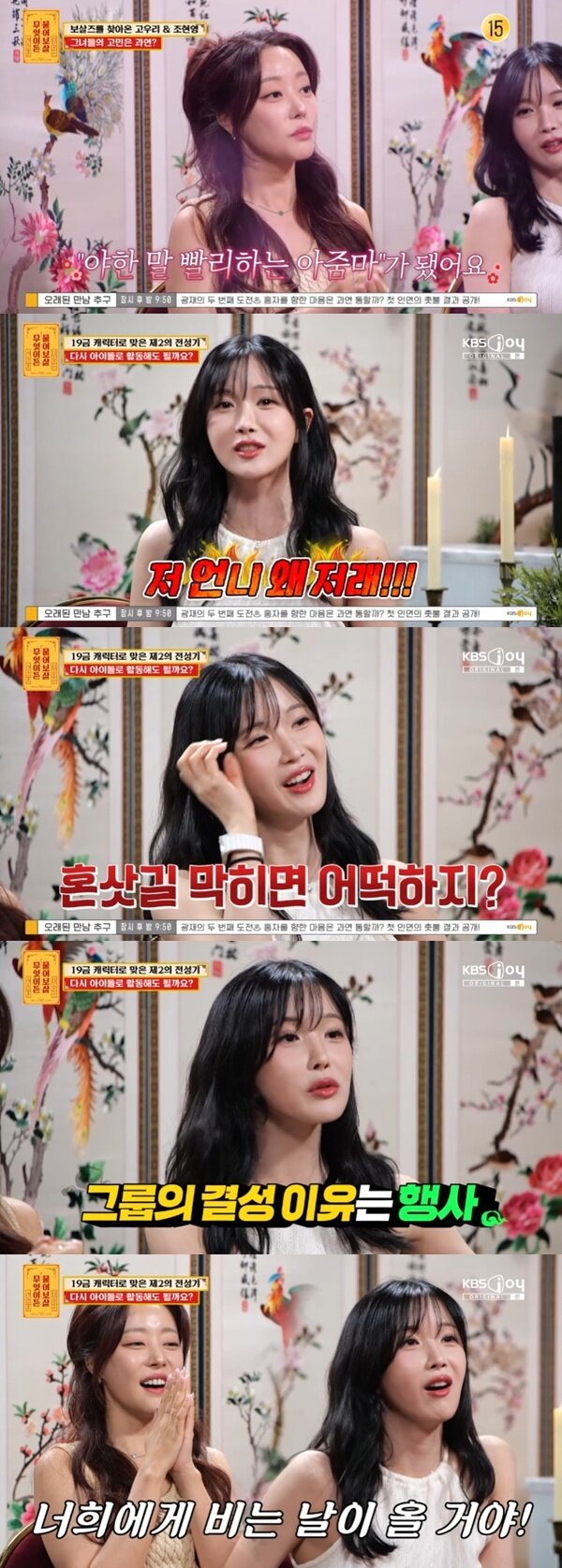 본문 이미지 - KBS Joy '무엇이든 물어보살'