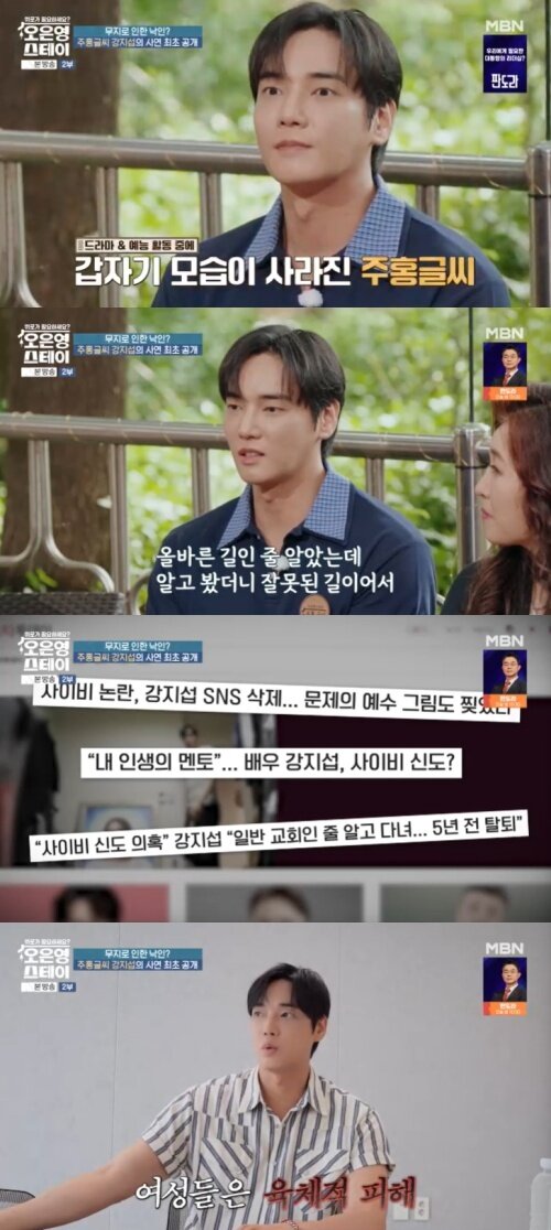 본문 이미지 - MBN '오은영 스테이' 캡처