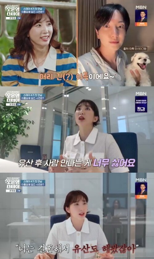 본문 이미지 - MBN '오은영 스테이' 캡처