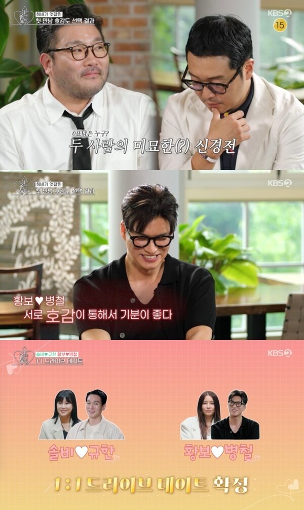 본문 이미지 - KBS 2TV '오래된 만남 추구' 캡처