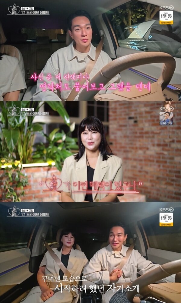 본문 이미지 - KBS 2TV '오래된 만남 추구' 캡처