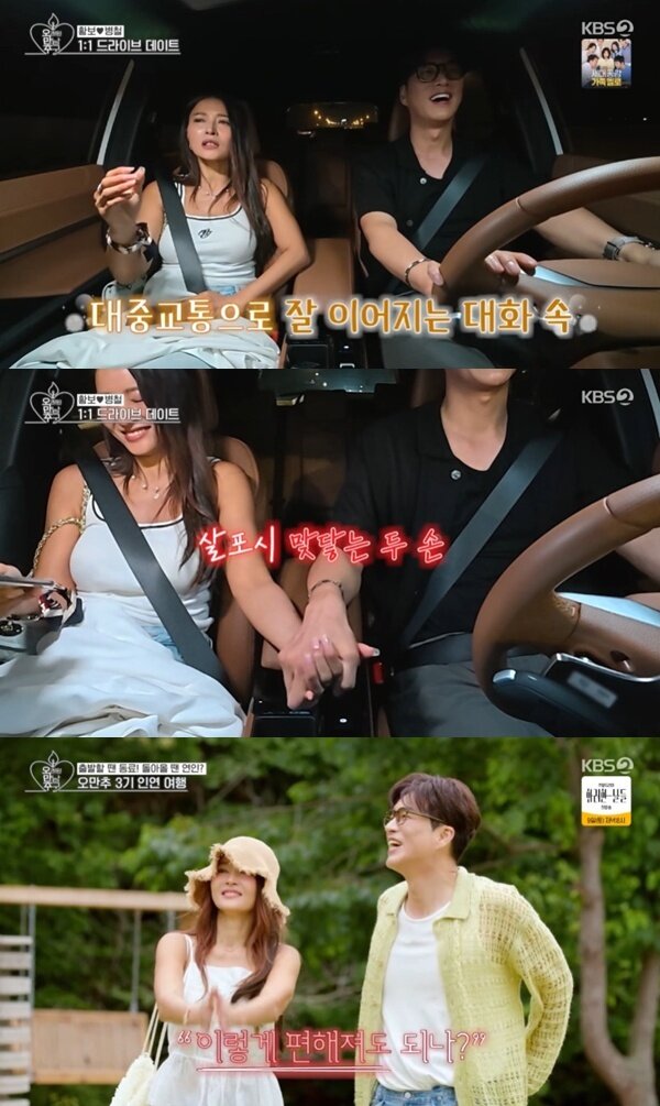 본문 이미지 - KBS 2TV '오래된 만남 추구' 캡처