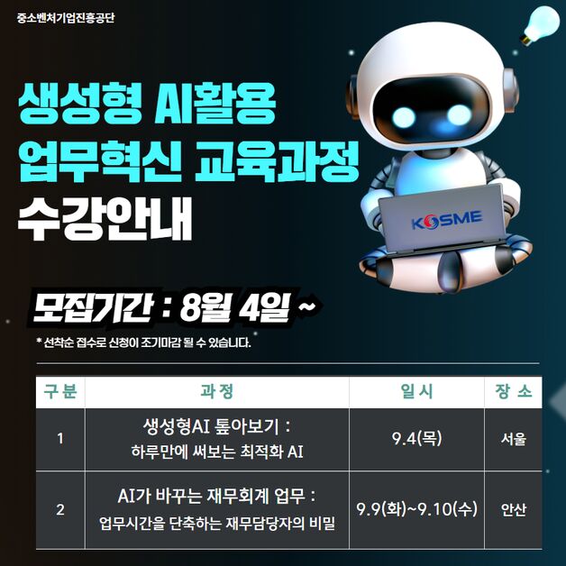 "AI 실무인력 양성"…중진공, 업무혁신 클래스 신설
