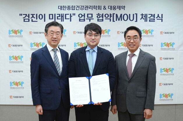 대웅제약, 대한종합건강관리학회와 '검진의 미래' 연다