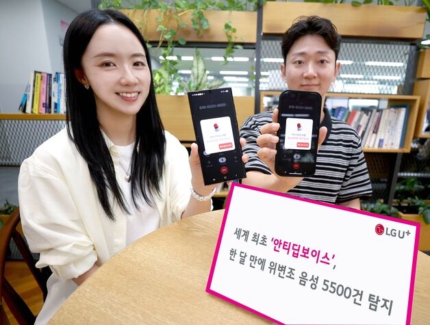 LGU+, '안티딥보이스' 도입 한 달 만에 5500건 피싱 시도 탐지