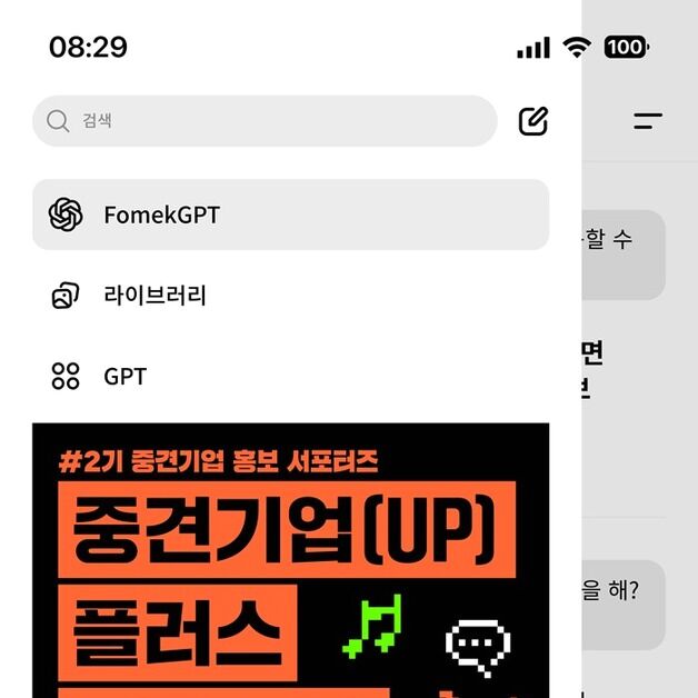 "MZ와 인식개선"…중견련, 홍보 서포터즈 '크루' 모집