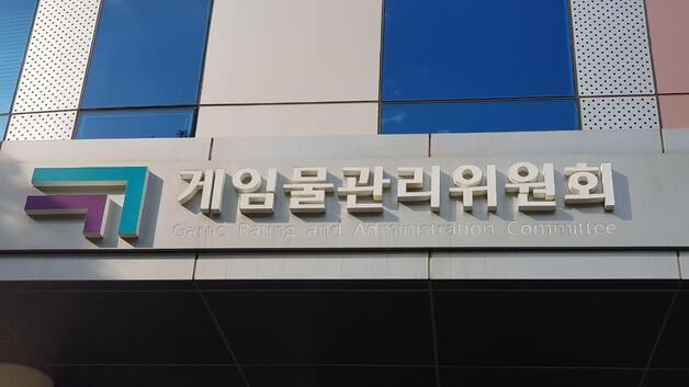 게임위, 사행성 기준 다시 들여다본다…자문기구 신설도 추진