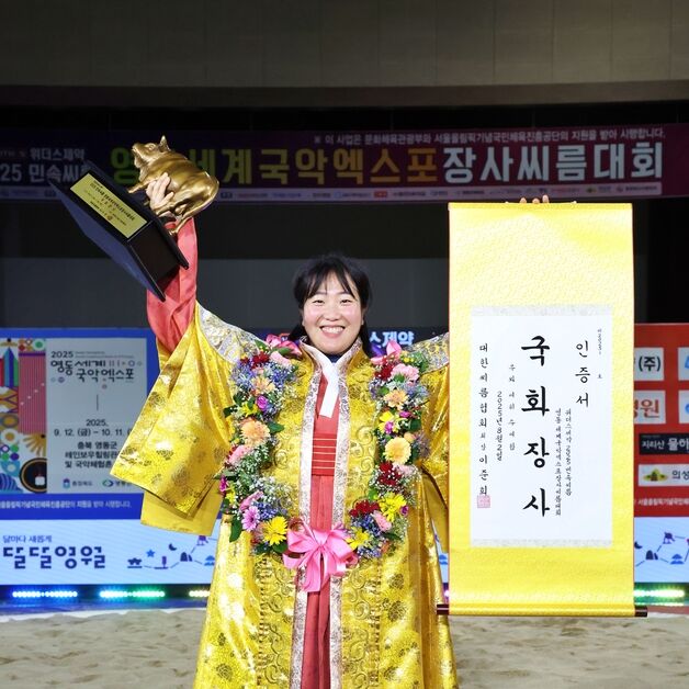 영동군 여자씨름단 "으랏차차"…양윤서 선수 국화장사 등극