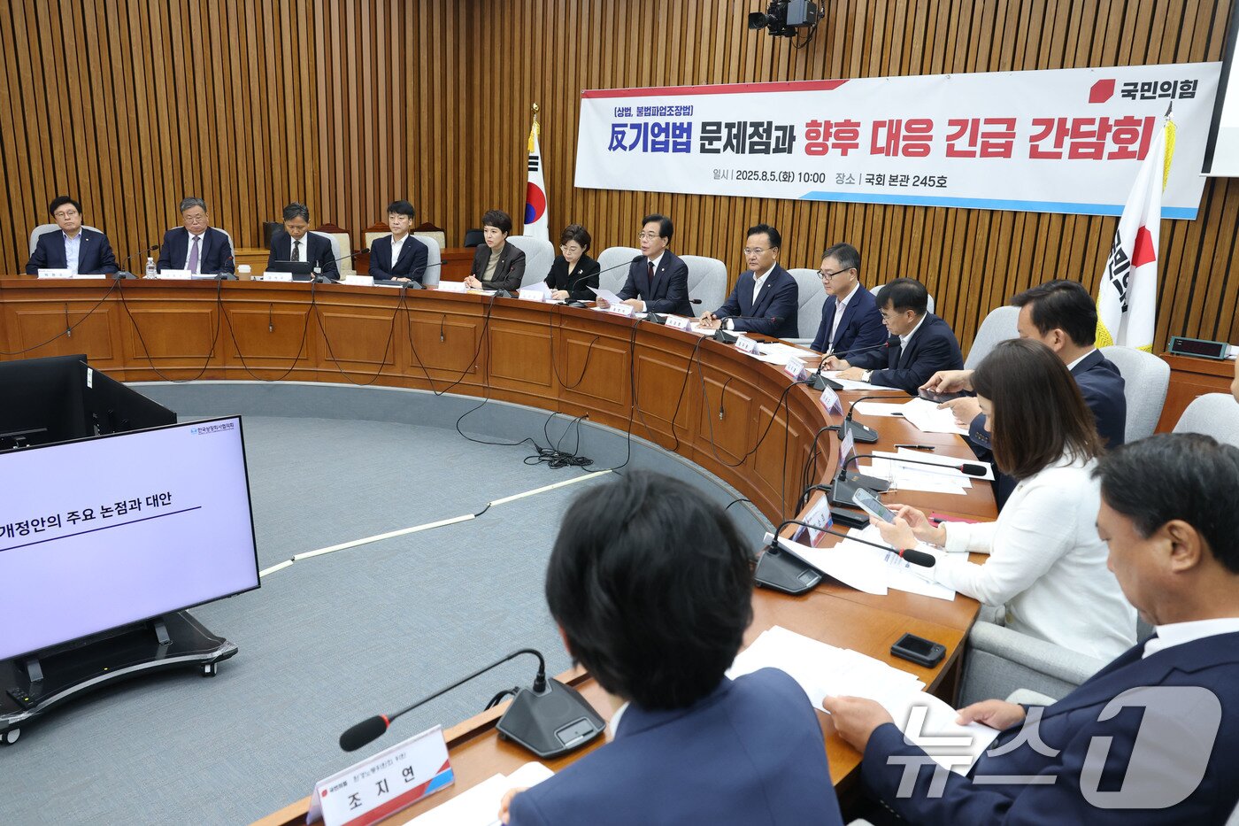 본문 이미지 - 송언석 국민의힘 비상대책위원장 겸 원내대표가 5일 오전 서울 여의도 국회에서 열린 반기업법&#40;상법,불법파업조장법&#41; 문제점과 향후 대응 긴급 간담회에서 발언하고 있다. 2025.8.5/뉴스1 ⓒ News1 이광호 기자