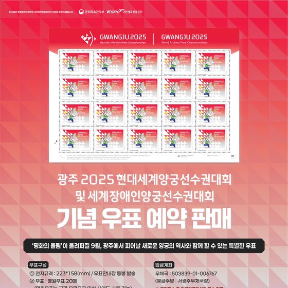 세계양궁선수권대회 D-30…경기장 보강·수송·숙박 준비 총력