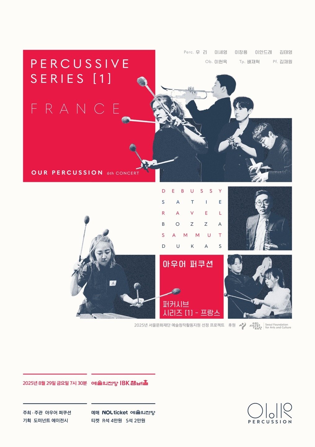 본문 이미지 - 콘서트 '퍼커시브 시리즈 I - 프랑스'
