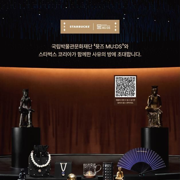 "사유의 방, 스타벅스에서 만난다"…'별과 함께 하는 사유의 시간' 컬렉션