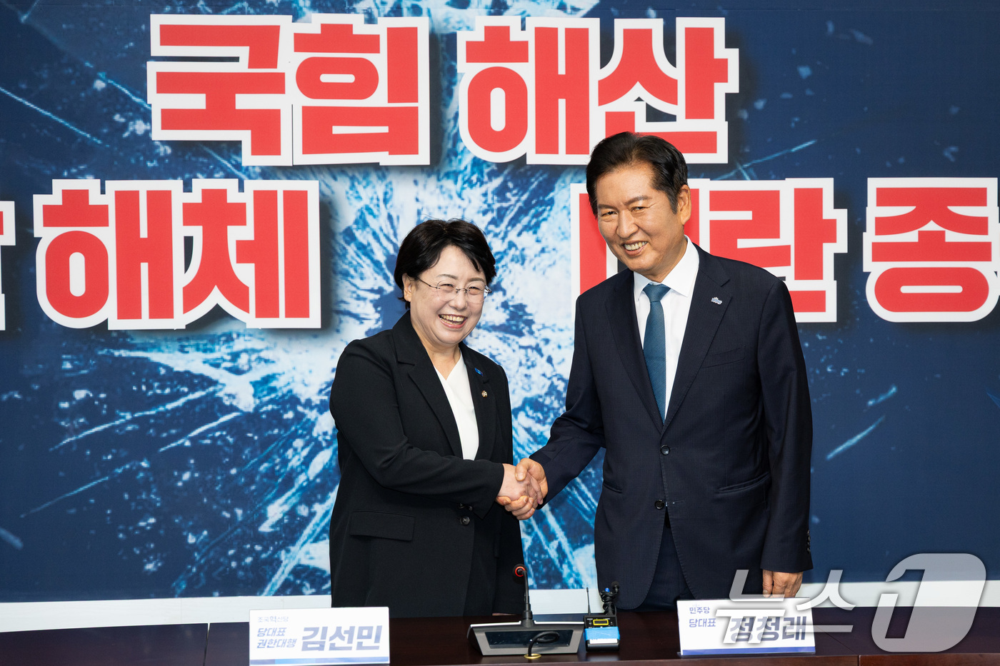 (서울=뉴스1) 유승관 기자 = 정청래 더불어민주당 대표가 5일 서울 여의도 국회에서 김선민 조국혁신당 당대표 권한대행을 예방, 기념 촬영을 하고 있다. 2025.8.5/뉴스1