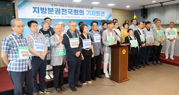 지방분권 전국회의 "새정부, 공항공사·마사회 제주 이전시켜야"