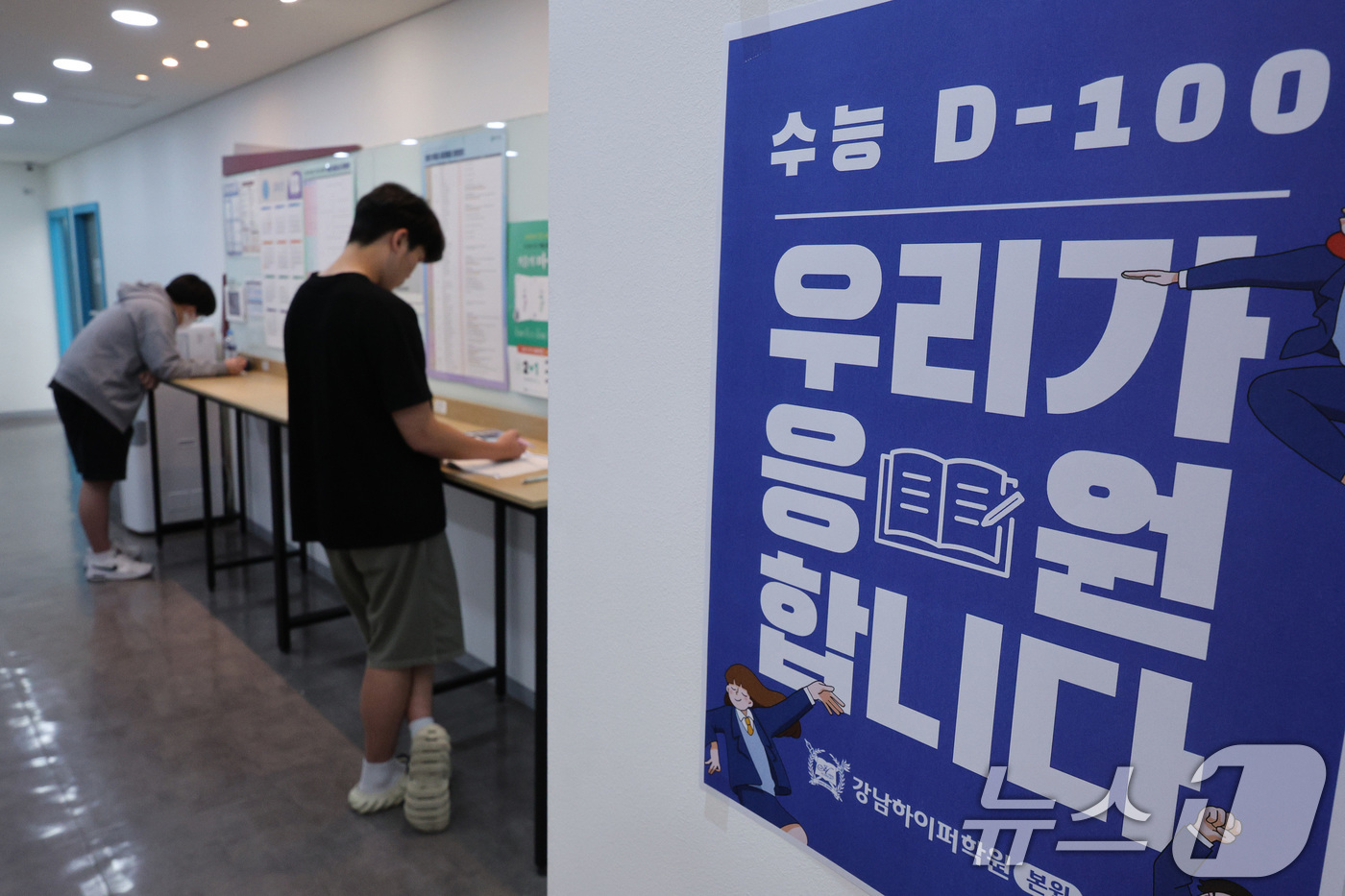 (서울=뉴스1) 신웅수 기자 = 2026학년도 대학수학능력시험(수능)을 100일 앞둔 5일 서울 강남구 강남하이퍼학원 본원에서 수험생들이 자율학습을 하고 있다. 2025.8.5/뉴 …