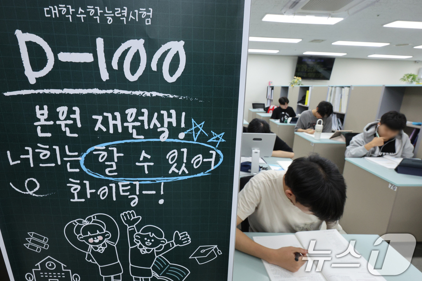 (서울=뉴스1) 신웅수 기자 = 2026학년도 대학수학능력시험(수능)을 100일 앞둔 5일 서울 강남구 강남하이퍼학원 본원에서 수험생들이 자율학습을 하고 있다. 2025.8.5/뉴 …
