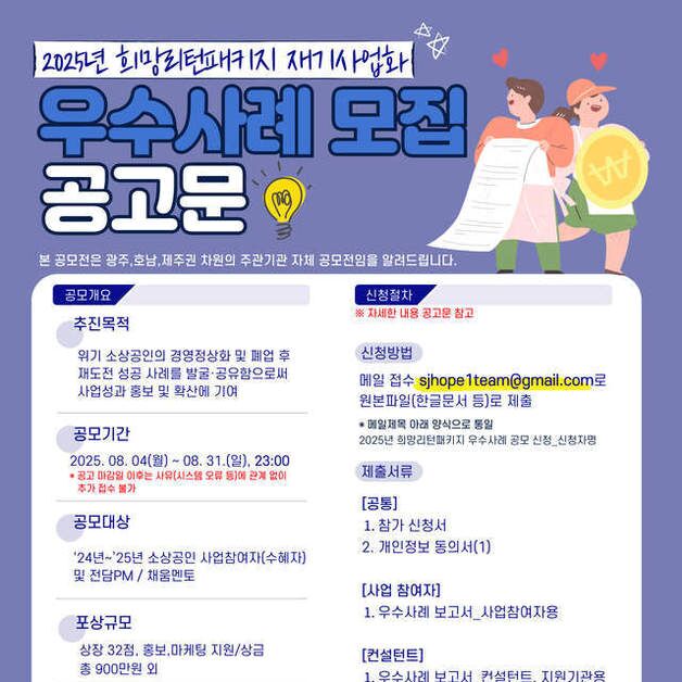 세종경영연구소, 희망리턴패키지 광주·호남·제주권 우수사례 공모