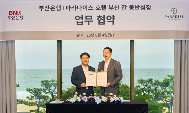 BNK부산은행, 파라다이스호텔부산과 '동반성장' 업무협약