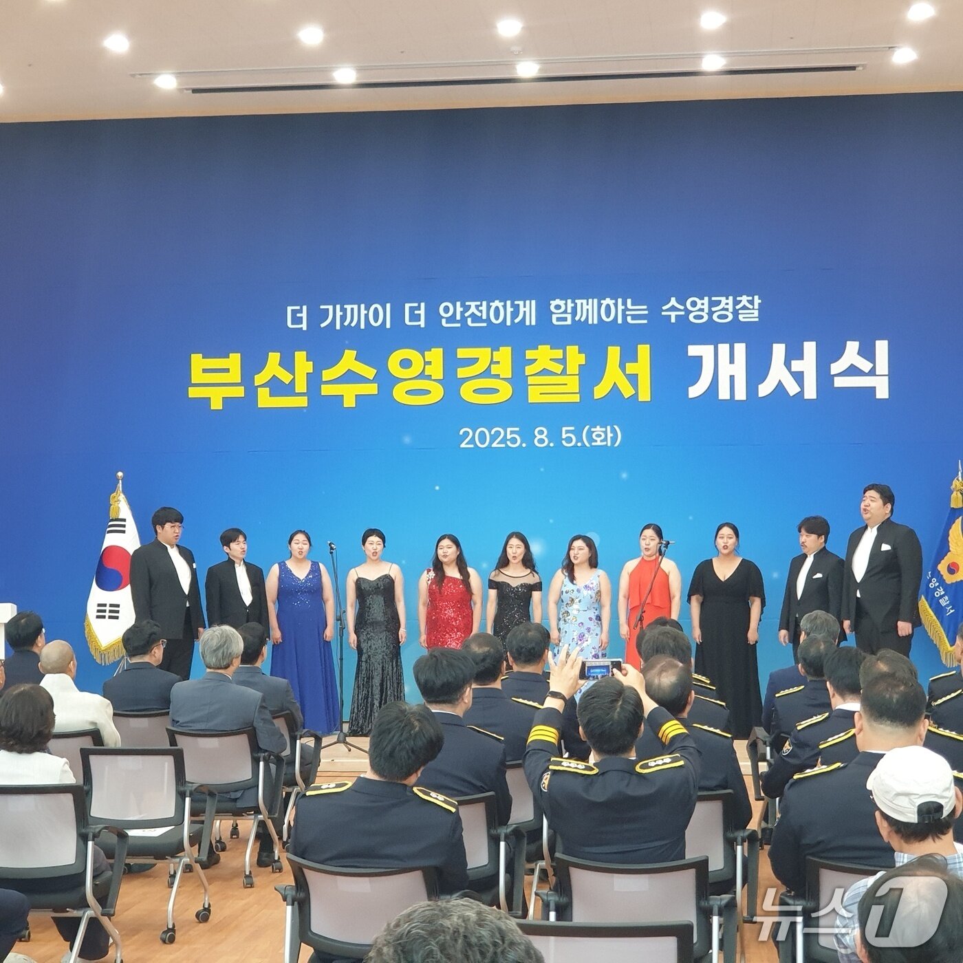 본문 이미지 - 부산 수영경찰서 신청사 개서식이 열린 5일 오후 건물 대강당에서 합창단이 경찰서 기녕하는 의미를 담아 'Fly to the moon(플라이 투더 문)' 노래를 부르고 있다.2025.8.5/뉴스1 ⓒ News1 김태형 기자