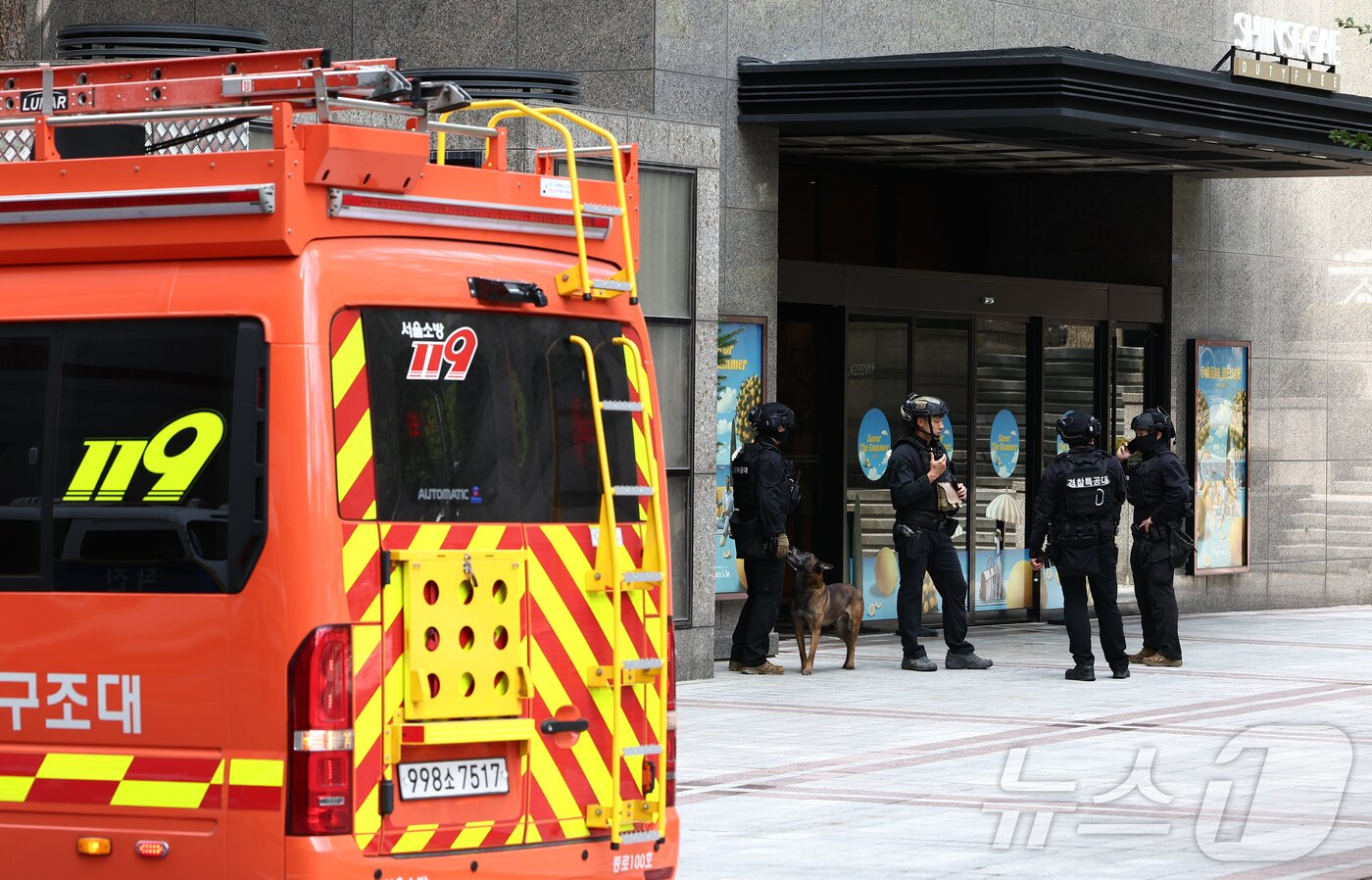 본문 이미지 - 5일 오후 서울 신세계백화점 본점에서 한 인터넷 커뮤니티에 해당 백화점 내부에 폭발물을 설치했다는 협박글이 올라와 경찰특공대 등이 현장에 출동해 조사 중에 있다. 2025.8.5/뉴스1 ⓒ News1 김민지 기자