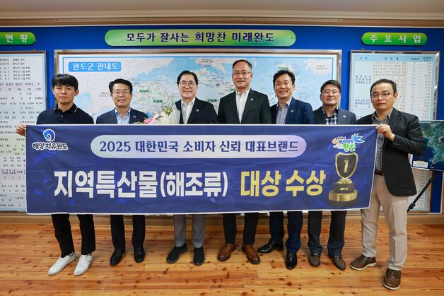 완도 해조류, 대한민국 소비자 신뢰 브랜드 '대상'