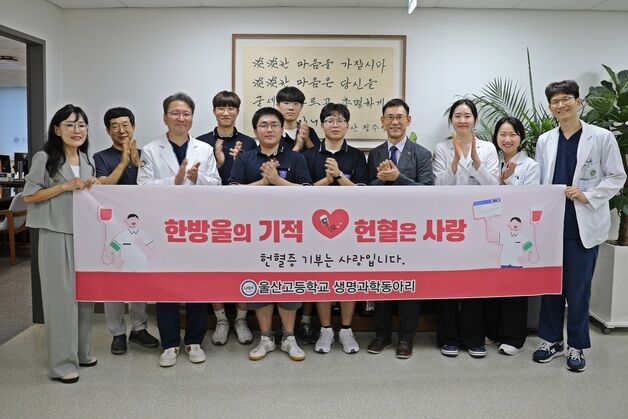 울산고 '훈훈하네'…혈액암 환우 위해 헌혈증 170장 기부