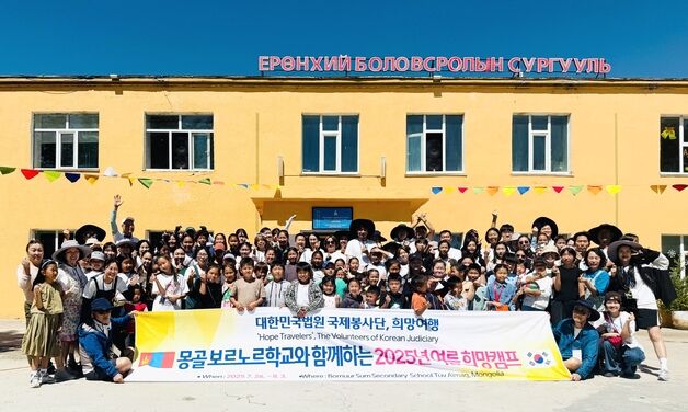 대한민국법원 국제봉사단 희망여행 몽골서 희망·나눔 손길 건네