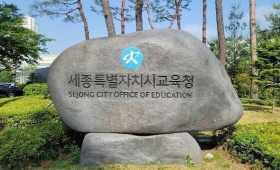 세종교육청 '청렴 시민 감사관' 16명 공개 모집