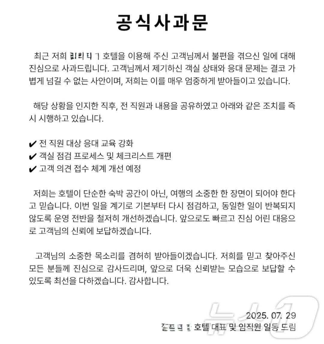 본문 이미지 - 전남 여수의 한 유명호텔에서 투숙객에게 수건 대신 &#39;걸레&#39;를 제공한 사실이 알려지자 해당 업체가 SNS에 공식사과문을 게재했다.&#40;SNS 갈무리. 재판매 및 DB 금지&#41;