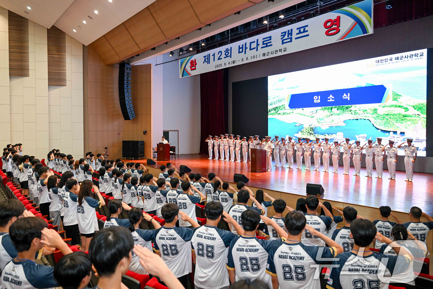 (창원=뉴스1) 윤일지 기자 = 5일 경남 창원시 진해구 해군사관학교에서 열린 '제12회 바다로캠프'에 참가한 학생들이 입소식을 진행하고 있다. (해군사관학교 제공. 재판매 및 D …